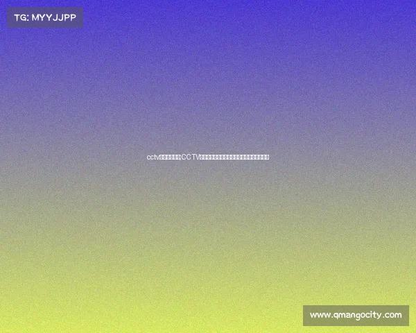 cctv赛事频道重播;CCTV赛事频道精彩赛事重播盛宴重温巅峰对决时刻